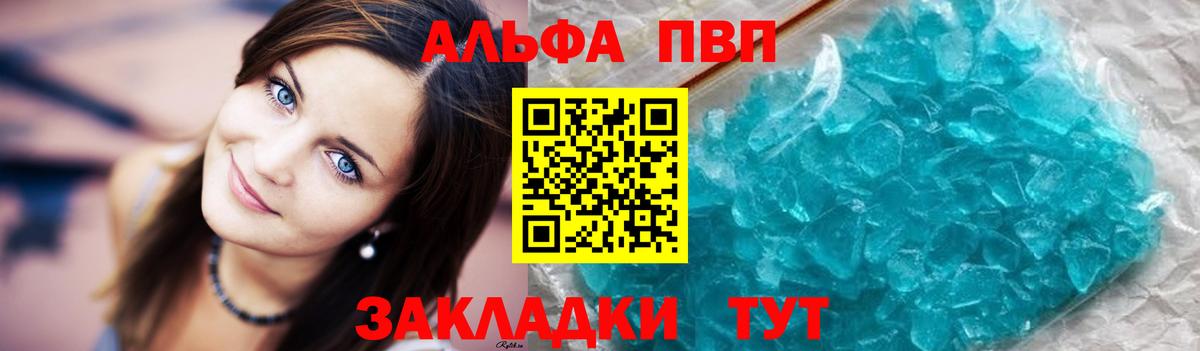 Псков  Alfa_PVP крисы CK  Альфа ПВП  Вход с VPN  A-PVP мука 