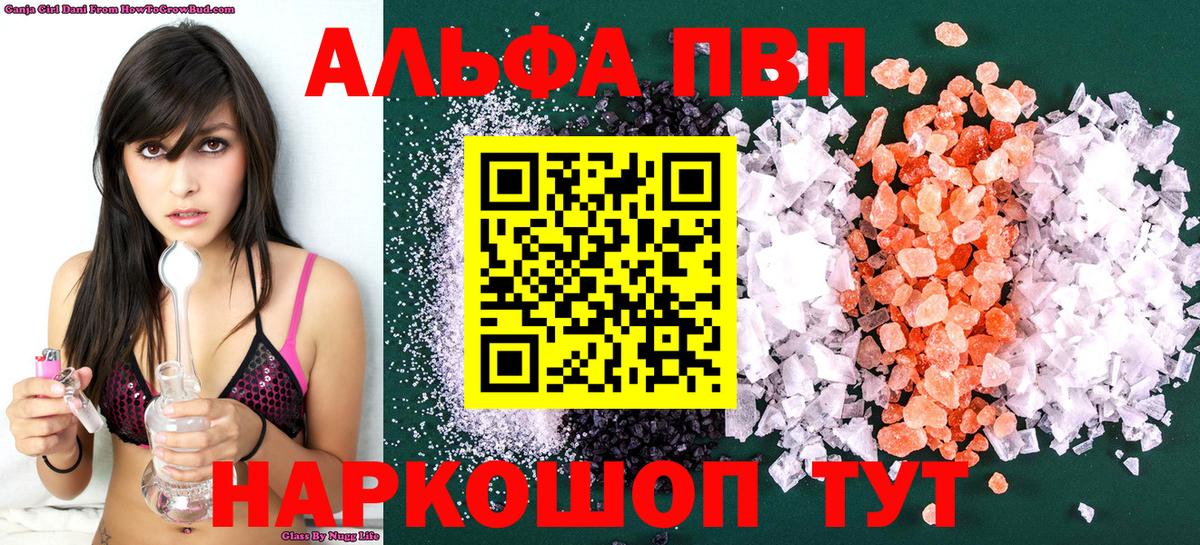 А ПВП кристаллы Псков