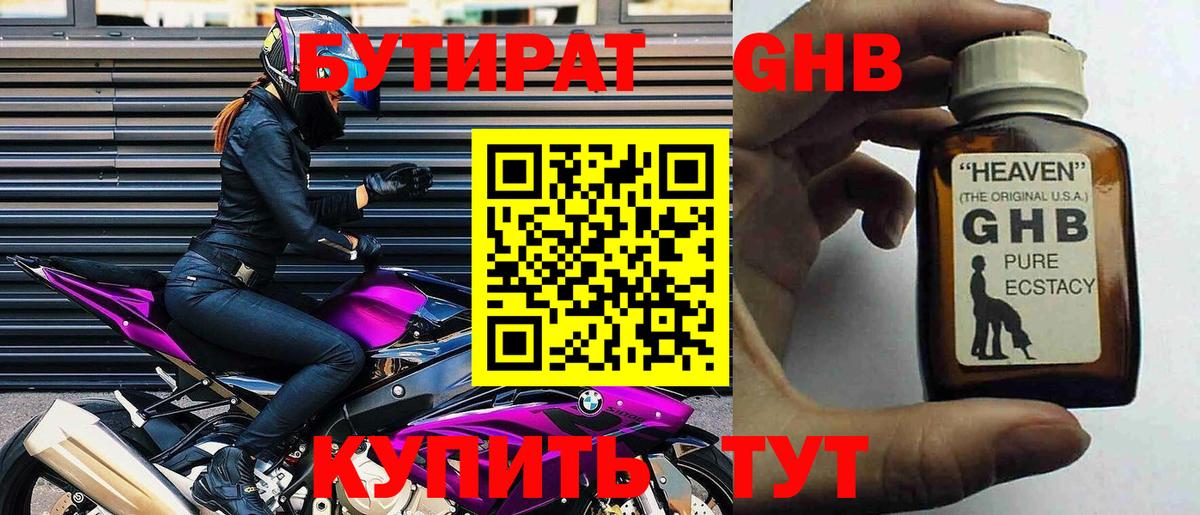 Бутират Butirat  Вход с VPN  Псков 