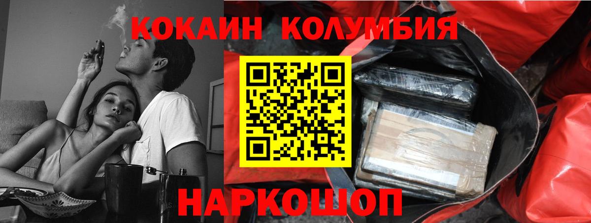 Псков  Cocaine Колумбийский  Кокаин  Вход с VPN  КОКАИН Columbia 