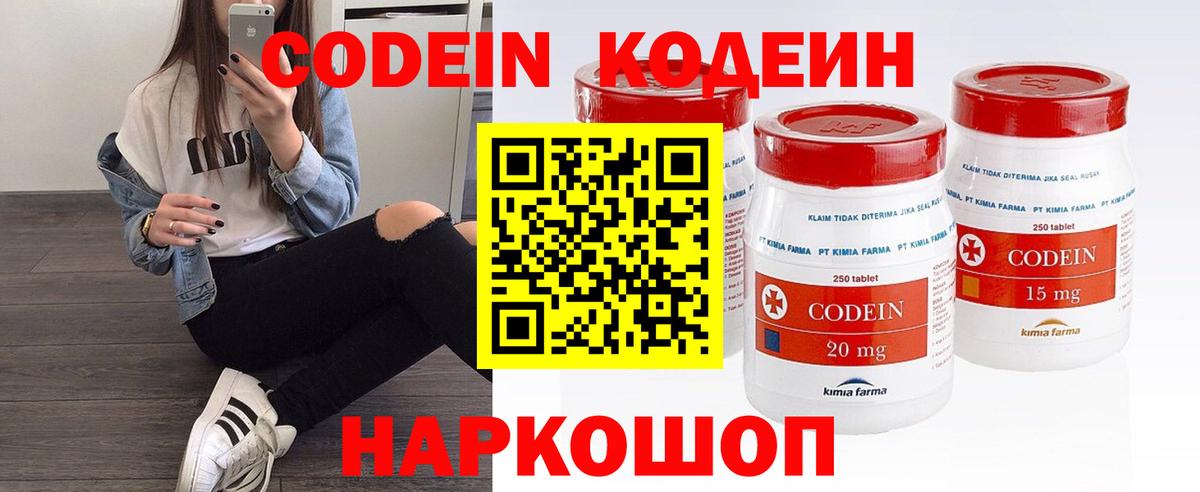 Кодеиновый сироп Lean напиток Lean (лин) Псков
