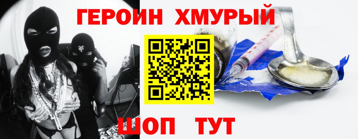 ГЕРОИН хмурый  Вход с VPN  Героин  Псков 