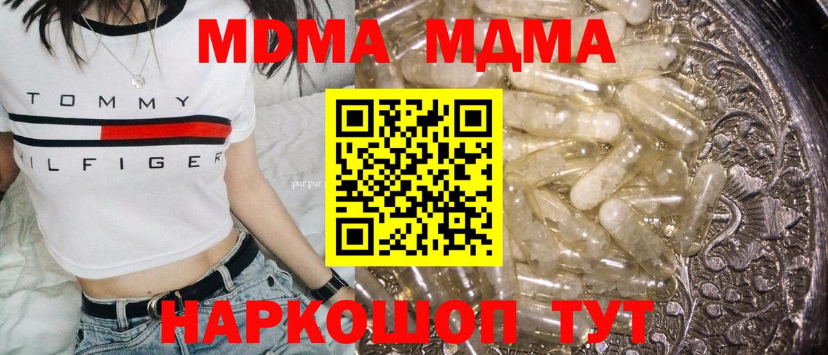 MDMA  Вход с VPN  Псков  МДМА молли 