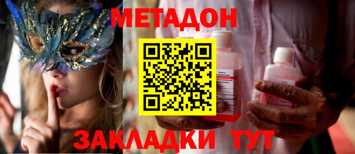 МЕТАДОН мёд Псков