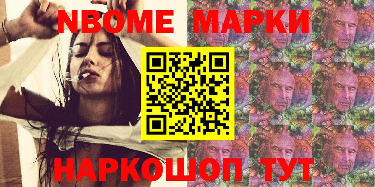 Марки N-bome 1,8мг Псков