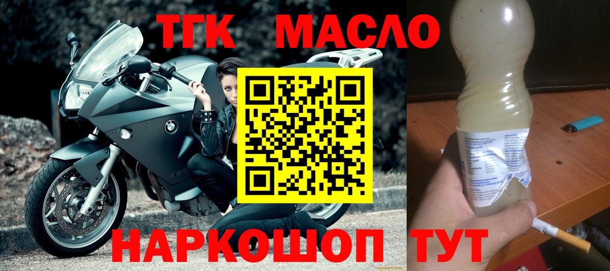 Дистиллят ТГК жижа  Вход с VPN    tor  Псков  ТГК вейп 